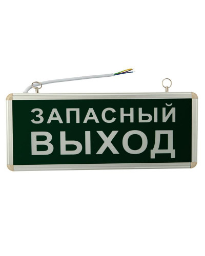 Светильник аварийно-эвакуационный «ЗАПАСНЫЙ ВЫХОД» светодиодный односторонний 1.5 ч, 3 Вт