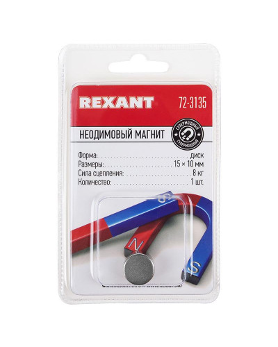 Неодимовый магнит диск 15х10мм, сцепление 8кг (1 шт/уп) REXANT