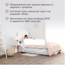 Бортик защитный для кровати, белый HALSA