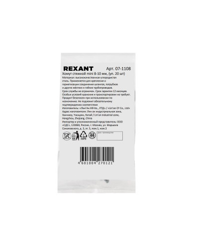 Хомут стяжной mini 8-10-0,5мм, (20 шт/уп) REXANT