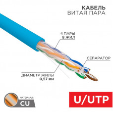 Кабель витая пара U/UTP, CAT 6, PVC, 23AWG, INDOOR, SOLID, синий, 305 м, REXANT