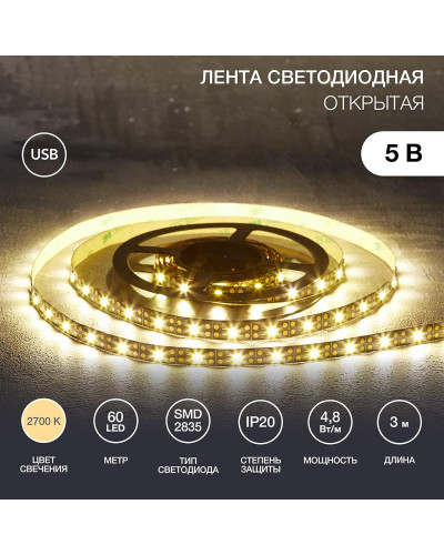 Лента светодиодная 5В, SMD2835, 4,8Вт/м, 60 LED/м, 2700K, 8мм, 3м, с USB коннектором, черная, IP20 LAMPER