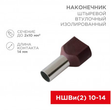 Наконечник штыревой втулочный изолированный F-14 мм 2х10 мм² (НШВи(2) 10-14/НГи2 10-14) красный REXANT