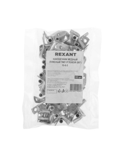 Наконечник медный луженый ТМЛ угловой (90°) 10-6-5 (в упак. 100 шт.) REXANT