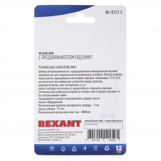 Штекер в прикуриватель с предохранителем под винт, 1 шт. REXANT