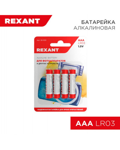 Батарейка алкалиновая AAA/LR03, 1,5В, 4 шт, блистер REXANT