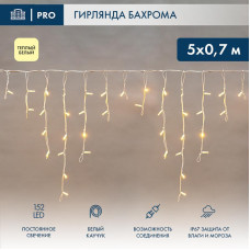 Гирлянда светодиодная Бахрома (Айсикл) 5х0,7м 152 LED ТЕПЛЫЙ БЕЛЫЙ белый каучук 2,3мм IP67 постоянное свечение 230В нужен блок 315-001 NEON-NIGHT