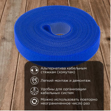 Лента-липучка многоразовая 5 м х 20мм, синяя (1 шт/уп) REXANT