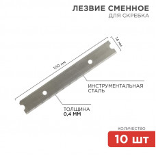 Лезвия сменные для скребка 14х100х0,4мм 10 шт. REXANT