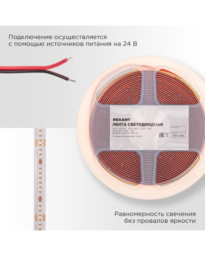 Лента светодиодная 24В, COB 8Вт/м, 320 LED/м, красный, 8мм, 5м, IP20 REXANT