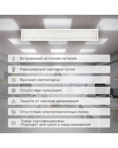 Панель ГОСТ! универсальная светодиодная 19мм ПРИЗМА 1195х180 40Вт 180–260В IP20 3300Лм 6500K холодный свет REXANT