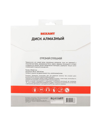 Диск алмазный отрезной сплошной 230x22.23х2,4x10мм REXANT