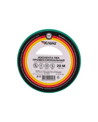 Изолента ПВХ профессиональная, 0,18х19мм, 20м, зеленая KRANZ