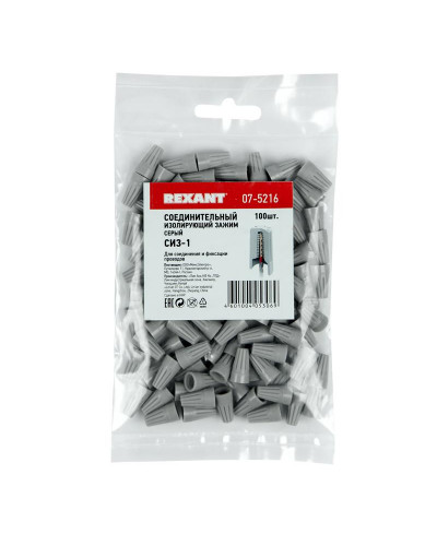 Соединительный изолирующий зажим СИЗ-1, ø 2,7 мм (1,0-2,75 мм²) серый REXANT