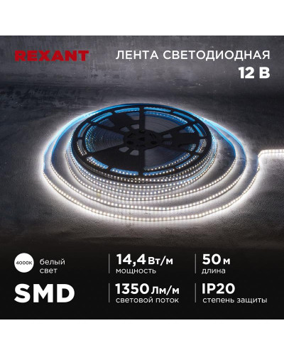 Лента светодиодная 12В, SMD2835, 14,4Вт/м, 120 LED/м, 4000K, 8мм, 50м, IP20 REXANT