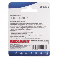 Переходник антенный, (гнездо F - гнездо F), бочка, 5 шт. PROconnect