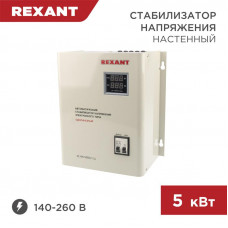 Стабилизатор напряжения настенный АСНN-5000/1-Ц REXANT