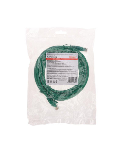 Патч-корд U/UTP, CAT 6, RJ45-RJ45, 26AWG, LSZH, зеленый, 5м REXANT