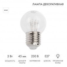 Ретро-лампа светодиодная, диаметр 45мм, E27, 6 LED, 2Вт, БЕЛЫЙ, прозрачная колба, 230В NEON-NIGHT