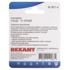 Разъем антенный, гнездо TV, RG-6, черный, 1 шт. REXANT