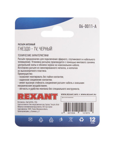 Разъем антенный, гнездо TV, RG-6, черный, 1 шт. REXANT