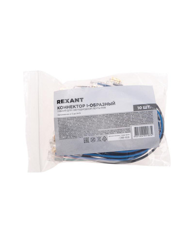 Коннектор I-образный гибкий для светодиодной ленты RGB COB 10мм REXANT