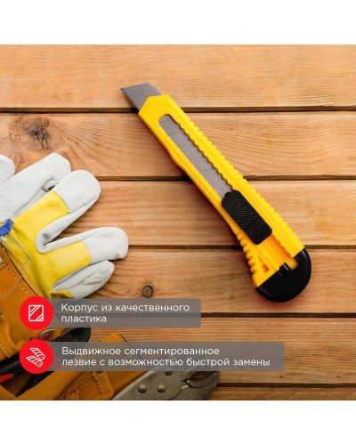 Нож с сегментированным лезвием 18мм корпус пластик REXANT