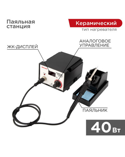 Паяльная станция (паяльник), модель R936D, 200-480°C, LED дисплей REXANT