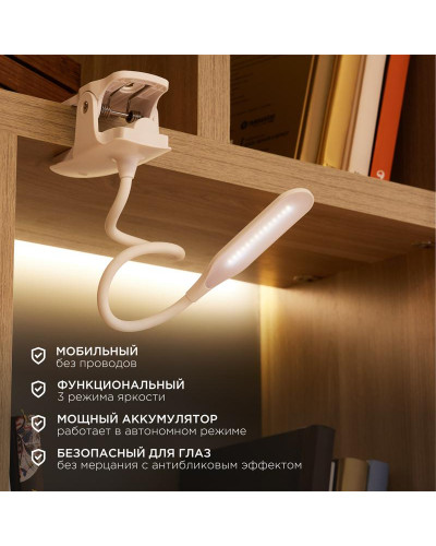Светильник настольный Click 4Вт, LED, 4000К, диммируемый 3 ступени, заряжаемый, на прищепке, белый REXANT