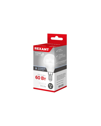 Лампа светодиодная Шарик (GL) 7,5Вт E14 713Лм 6500K холодный свет REXANT
