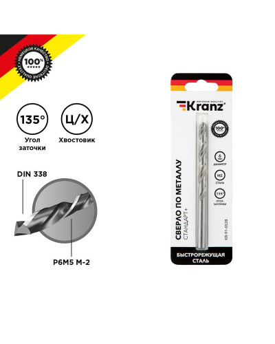 Сверло по металлу 6х93х57мм «Стандарт+» (P6M5 M-2) DIN 338, 1 шт. в блистере KRANZ