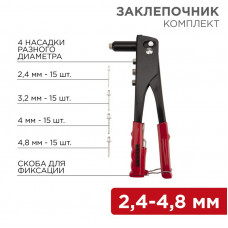 Заклепочник, 2,4-4,8мм, 240мм, 60 заклепок в комплекте REXANT