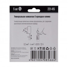 221-415 Универсальная компактная клемма 5-контактная до 4,0 мм² (5 шт/уп) WAGO