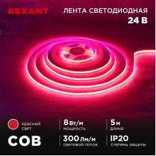 Лента светодиодная 24В, COB 8Вт/м, 320 LED/м, красный, 8мм, 5м, IP20 REXANT