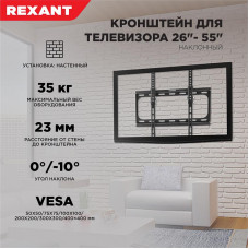 Кронштейн наклонный для телевизора и монитора 26'-55' REXANT
