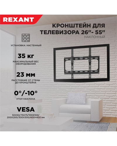 Кронштейн наклонный для телевизора и монитора 26'-55' REXANT