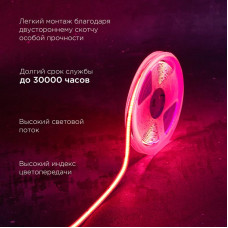 Лента светодиодная 24В, COB 8Вт/м, 320 LED/м, красный, 8мм, 5м, IP20 REXANT