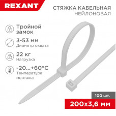 Стяжка нейлоновая Профессиональная 200x3,6мм, белая (100 шт/уп) REXANT