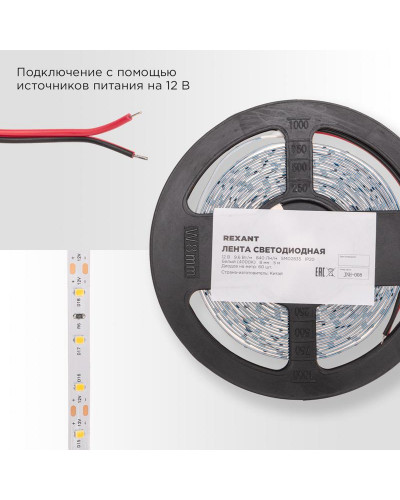 Лента светодиодная 12В, SMD2835, 9,6Вт/м, 60 LED/м, 4000K, 8мм, 5м, IP20 REXANT