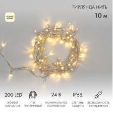 Гирлянда светодиодная Нить 10м 200 LED ТЕПЛЫЙ БЕЛЫЙ прозрачный ПВХ IP65 эффект мерцания 24В соединяется NEON-NIGHT нужен трансформатор 531-100/531-311/531-312