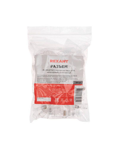 Разъем RJ-45(8P8C) под витую пару, UTP, CAT 6, с вставкой REXANT