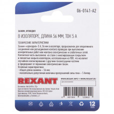 Зажим крокодил в изоляторе, длина 56мм, ток 5A, 2 шт. REXANT