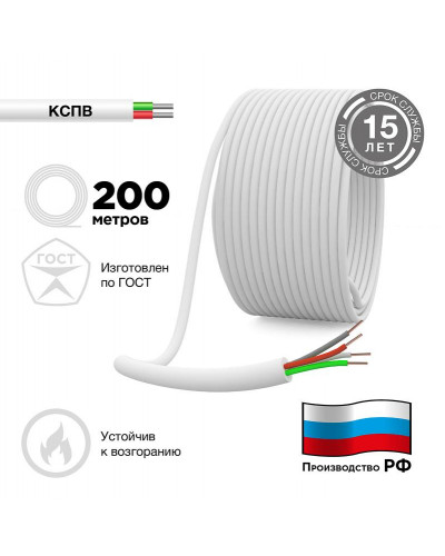 Кабель сигнальный КСПВ 4х0,4мм, бухта 200м REXANT
