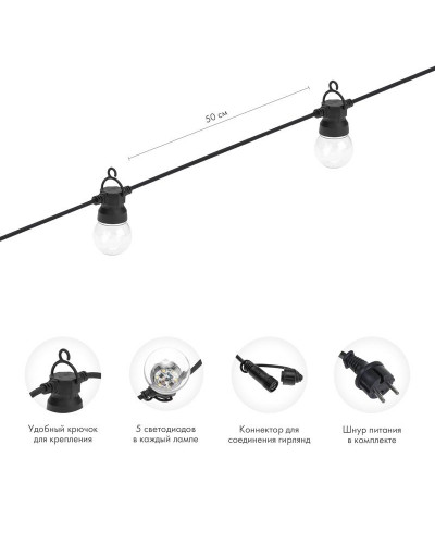 Уличная гирлянда Лофт 10м, черный каучук, 20 прозрачных ламп х 5 LED, влагостойкая IP44