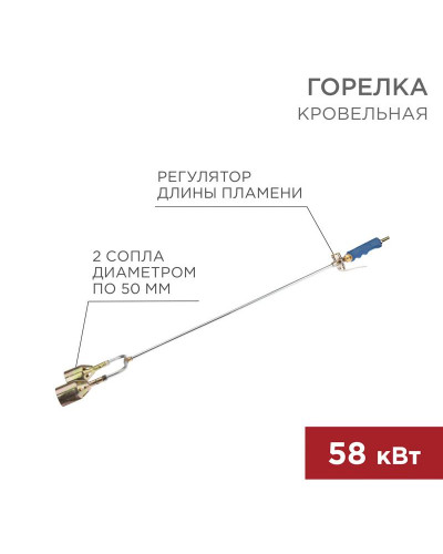 Горелка кровельная ГВ2-1000Р 2 сопла REXANT