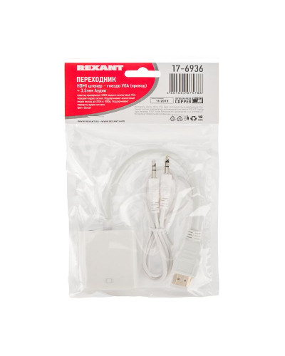 Переходник штекер HDMI - гнездо VGA, провод + шнур стерео 3,5мм REXANT