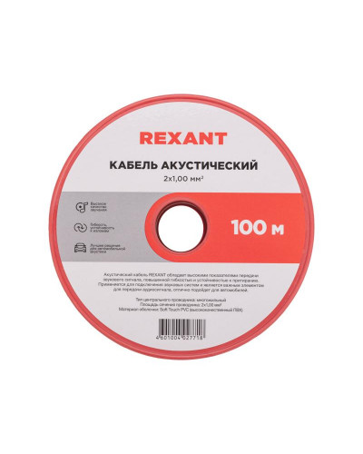 Кабель акустический 2х1,00мм², красно-черный, 100м REXANT