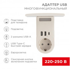 Адаптер USB многофункциональный (2хUSB-A, USB-С, розетка 220-250В) с подсветкой и подставкой для телефона REXANT