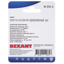 Тумблер 250V 15А (2c) ON-OFF однополюсный  (KN-101)  REXANT (в упак. 1шт.)