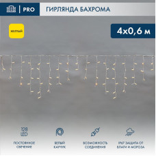 Гирлянда светодиодная Бахрома (Айсикл) 4,0х0,6м 128 LED ЖЕЛТЫЙ белый каучук 2,3мм IP67 постоянное свечение 230В нужен блок 315-001 NEON-NIGHT